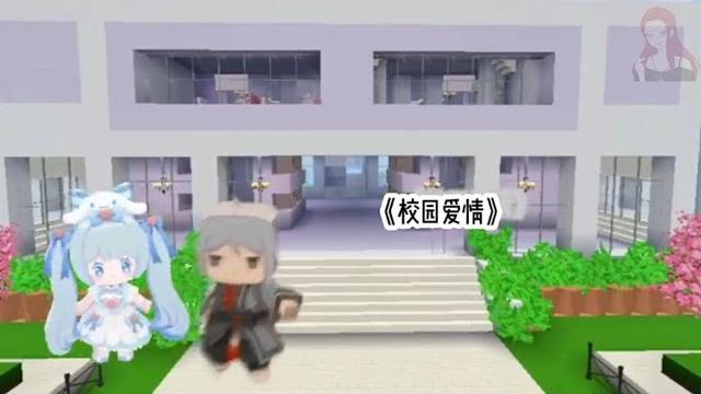 【迷你世界】「校園愛情」 迷你世界故事 迷你世界講故事 迷你世界說故事 【迷你世界】「校園愛情」 迷你世界故事 迷你世界講故事 迷你世界說故事