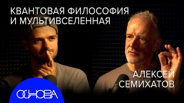 Физик семихатов: квантовые парадоксы, мультивселенные, телепортация, понять невидимое Физик семихатов: квантовые парадоксы, мультивселенные, телепортация, понять невидимое