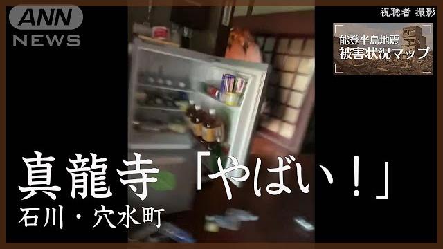 地震発生の瞬間 「やばい!」家屋が大きく揺れ…石川・穴水町 真龍寺【能登半島地震 被害状況マップ#41】 地震発生の瞬間 「やばい!」家屋が大きく揺れ…石川・穴水町 真龍寺【能登半島地震 被害状況マップ#41】