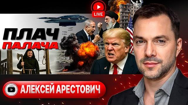 Зелёные зомби на пепелище миропорядка! рот войны: украину проглатывают. сырьё сырского - арестович Зелёные зомби на пепелище миропорядка! рот войны: украину проглатывают. сырьё сырского - арестович
