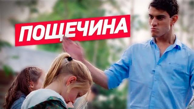 Пощечина - удар дай леща (ellgin) Пощечина - удар дай леща (ellgin)