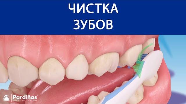 Чистка зубов © Чистка зубов ©