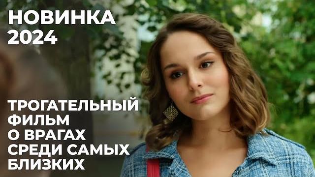 Молчать невозможно! вся семья отвернулась от нее из-за козней сестры | моя сестра лучше | мелодрама Молчать невозможно! вся семья отвернулась от нее из-за козней сестры | моя сестра лучше | мелодрама