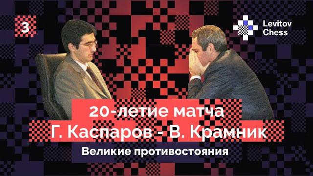 Vladimir kramnik tells about the legendary match with garry kasparov! third interview. Vladimir kramnik tells about the legendary match with garry kasparov! third interview.