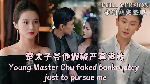 The chu group's young master faked bankruptcy to pursue me! The chu group's young master faked bankruptcy to pursue me!