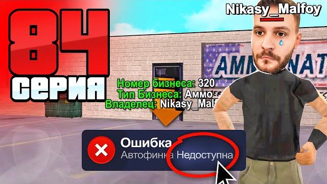 Конец всем бизнесам! глобальный фикс! путь бомжа аризона рп #84 (arizona rp в gta samp) Конец всем бизнесам! глобальный фикс! путь бомжа аризона рп #84 (arizona rp в gta samp)