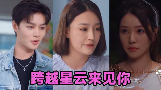 【multi sub】柯淳&世妍《跨越星云来见你》第1~45集 #短剧 #短劇 #启元推文 #热门短剧 #霸总 #狂婿 #重生 #女頻 #短剧全集 #短剧推荐 #爱情 #甜寵 #甜宠 【multi sub】柯淳&世妍《跨越星云来见你》第1~45集 #短剧 #短劇 #启元推文 #热门短剧 #霸总 #狂婿 #重生 #女頻 #短剧全集 #短剧推荐 #爱情 #甜寵 #甜宠