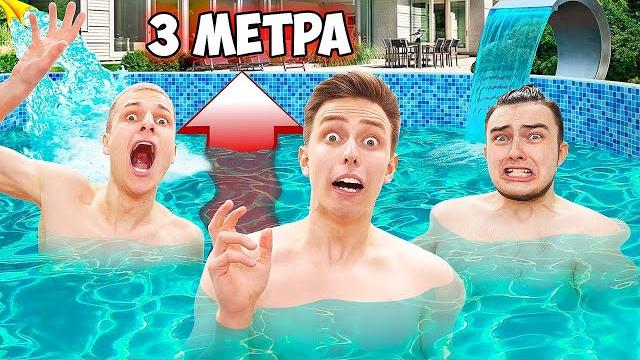 Успей выбраться из бассейна, который заполняется водой !!! Успей выбраться из бассейна, который заполняется водой !!!