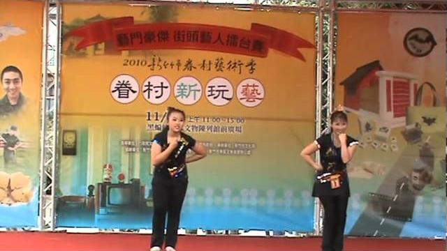 2010新竹市眷村藝術季-街頭藝人擂台賽(最佳人氣獎)陳素玲老師 2010新竹市眷村藝術季-街頭藝人擂台賽(最佳人氣獎)陳素玲老師
