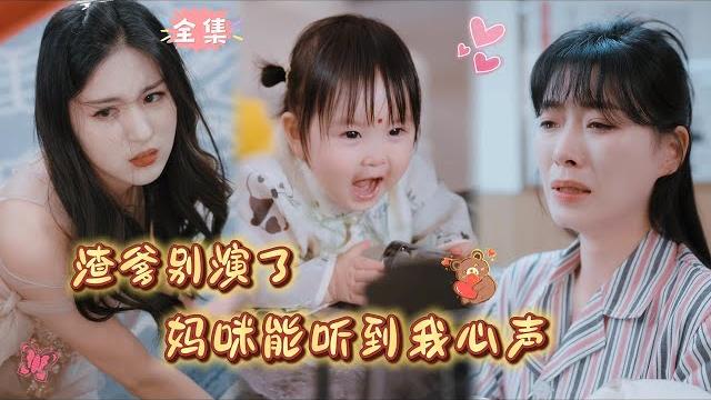 I traveled back to the novel and became a cannon fodder baby, and my mom could hear my heart! I traveled back to the novel and became a cannon fodder baby, and my mom could hear my heart!