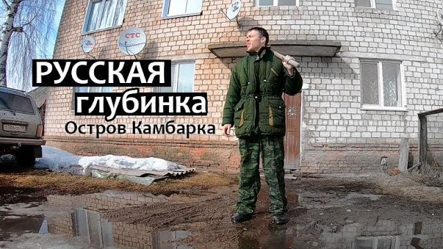 Жизнь в российской глубинке - удмуртия, камбарка Жизнь в российской глубинке - удмуртия, камбарка