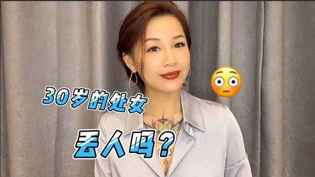 女性健康:30岁还是处女,丢人吗?女人如何开始第一次? 女性健康:30岁还是处女,丢人吗?女人如何开始第一次?