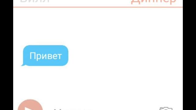 Переписка билла и диппера Переписка билла и диппера