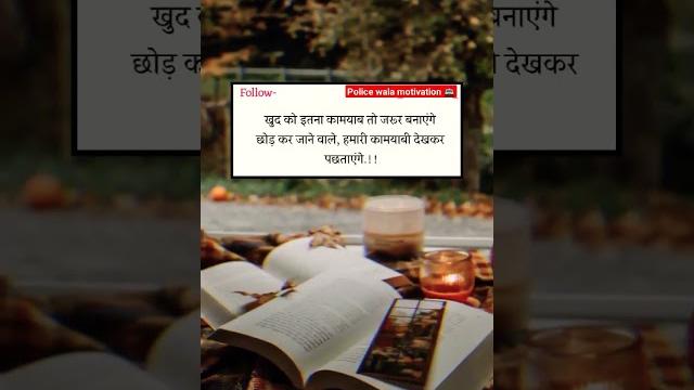 Police wala motivation || police vala motivation #biharpolice #motivation #inspirationalquotes Police wala motivation || police vala motivation #biharpolice #motivation #inspirationalquotes