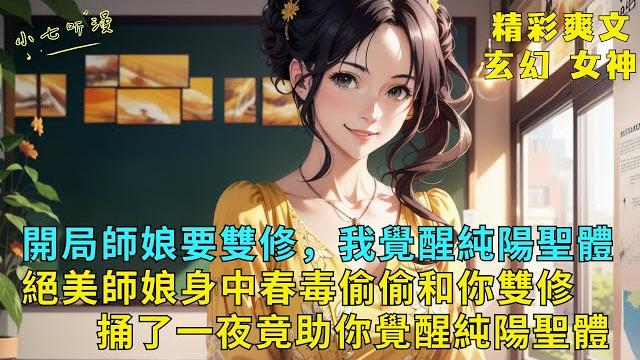 My master's wife wants to practice dual cultivation, i awaken the pure yang holy body. ep1 My master's wife wants to practice dual cultivation, i awaken the pure yang holy body. ep1