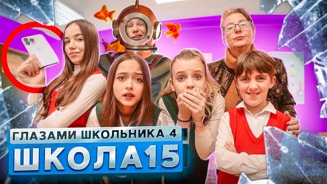 От первого лица: школа 4 дерзкая новенькая подставила весь класс сломали унитаз глазами школьника От первого лица: школа 4 дерзкая новенькая подставила весь класс сломали унитаз глазами школьника
