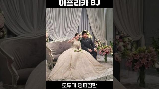 자신의 열혈팬과 결혼한 아프리카bj 자신의 열혈팬과 결혼한 아프리카bj