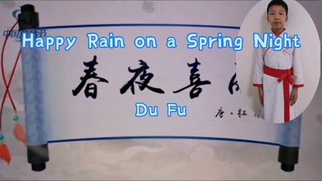 【24】骆纪宏《春夜喜雨》 【24】骆纪宏《春夜喜雨》