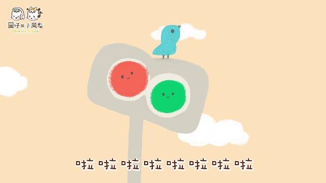 《紅綠燈 traffic light》官方版動畫mv | 兒童交通安全|交通安全歌曲|圓仔與小鳳梨兒童 《紅綠燈 traffic light》官方版動畫mv | 兒童交通安全|交通安全歌曲|圓仔與小鳳梨兒童