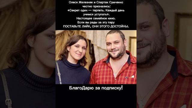 Олеся железняк, спартак сумченко, брак, любовь, фильмы, семья, кино актёры, сваты #кино #фильмы Олеся железняк, спартак сумченко, брак, любовь, фильмы, семья, кино актёры, сваты #кино #фильмы