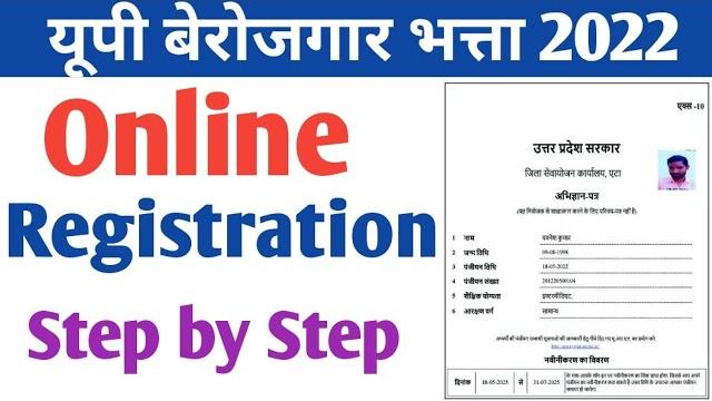 Up rojgar bhatta online registration 2022 | up rojgar mela registration 2022 | up rojgar bhatta 2022 Up rojgar bhatta online registration 2022 | up rojgar mela registration 2022 | up rojgar bhatta 2022