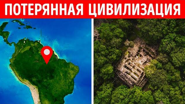 Затерянные города амазонии наконец найдены Затерянные города амазонии наконец найдены