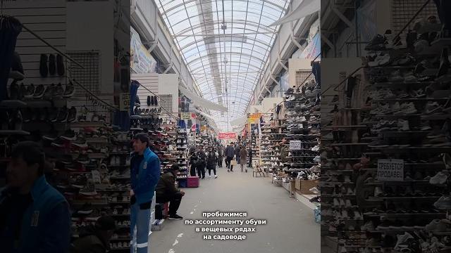 Какая обувь есть на садоводе в вещевых рядах #рыноксадовод #садоводрынок #садовод #обувь #sale Какая обувь есть на садоводе в вещевых рядах #рыноксадовод #садоводрынок #садовод #обувь #sale