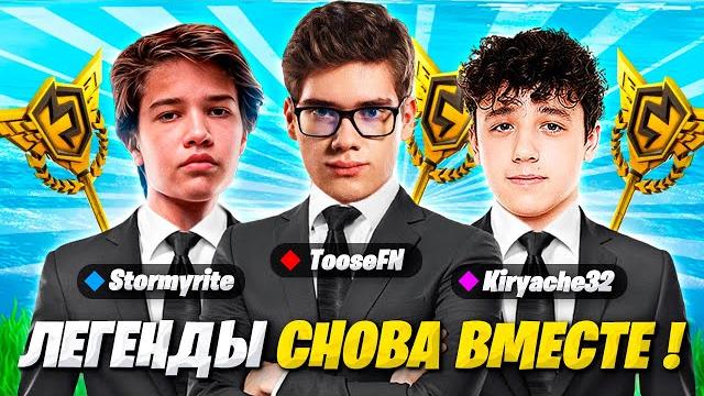 Момент которого ждали все! toose, kiryache и stormyrite снова вместе разваливают кабины в фортнайт Момент которого ждали все! toose, kiryache и stormyrite снова вместе разваливают кабины в фортнайт