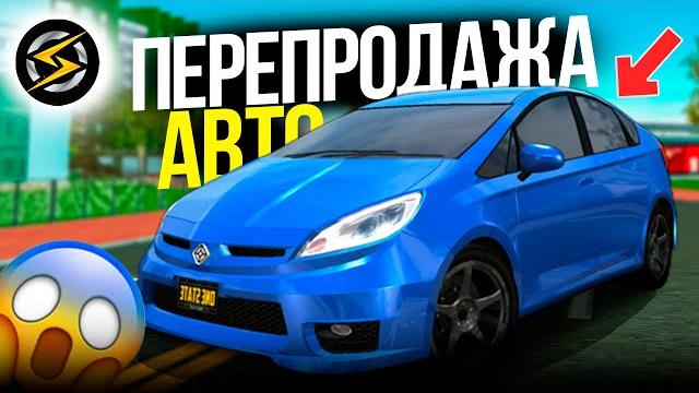 Реальный способ продажа автомобилей! сколько можно заработать в симуляторе реальной жизни onestate Реальный способ продажа автомобилей! сколько можно заработать в симуляторе реальной жизни onestate