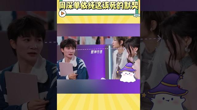 周深单依纯这该死的默契 #周深 #单依纯 周深单依纯这该死的默契 #周深 #单依纯