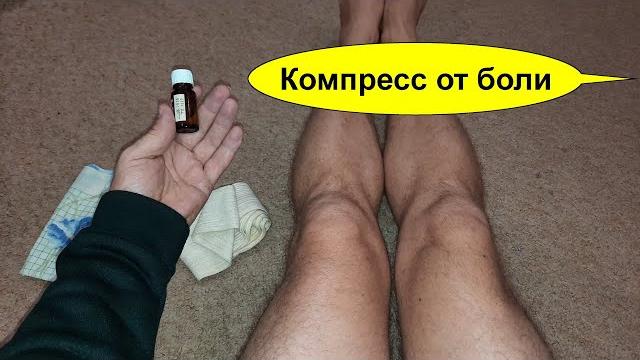 Супер компресс от боли в суставах. эффект 100% Супер компресс от боли в суставах. эффект 100%