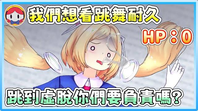 Aki是hololive的頭腦,請不要叫她嘗試體力活。羅森隊:我們想看你穿著mocopi做跳舞耐久。aki:不要叫智力擔當跳舞啊!【アキロゼ/akirose/亞綺羅森】【hololive中文】 Aki是hololive的頭腦,請不要叫她嘗試體力活。羅森隊:我們想看你穿著mocopi做跳舞耐久。aki:不要叫智力擔當跳舞啊!【アキロゼ/akirose/亞綺羅森】【hololive中文】