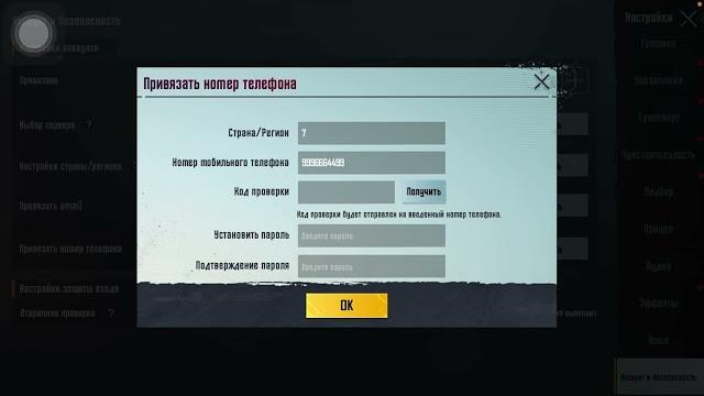 Как скинуть пассажира с вашего аккаунта pubg mobile - как привязать номер телефона в pubg mobile Как скинуть пассажира с вашего аккаунта pubg mobile - как привязать номер телефона в pubg mobile