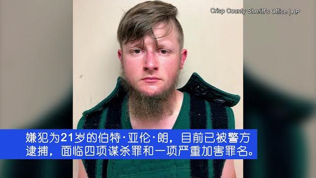 杀人因性瘾?亚特兰大按摩院枪击案8人死亡6人为亚裔女性 杀人因性瘾?亚特兰大按摩院枪击案8人死亡6人为亚裔女性