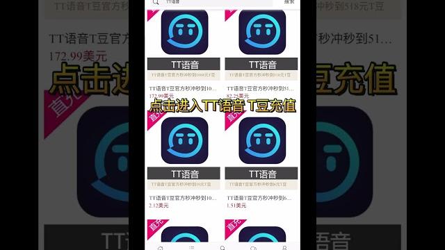 海外用户如何充值tt语音 #陪玩 #tt语音 海外用户如何充值tt语音 #陪玩 #tt语音