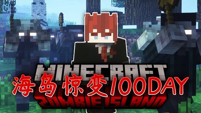 在「孤岛」我挑战丧尸惊变100天!海岛惊变100天 全集 在「孤岛」我挑战丧尸惊变100天!海岛惊变100天 全集