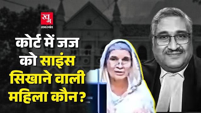 पति को करंट से मारने वाली chemistry professor जिसने judge vivek agarwal को पढ़ा दी science पति को करंट से मारने वाली chemistry professor जिसने judge vivek agarwal को पढ़ा दी science