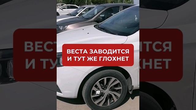 Веста заводится и глохнет сразу. что делать? Веста заводится и глохнет сразу. что делать?