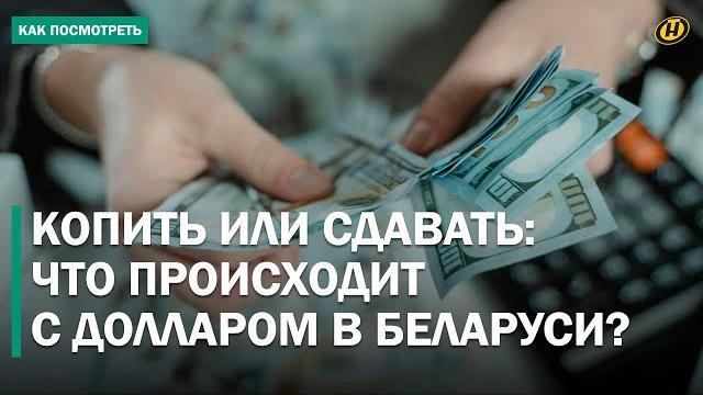 Доллар падает, а рубль крепчает. что будет с валютой дальше и в чем хранить свои сбережения Доллар падает, а рубль крепчает. что будет с валютой дальше и в чем хранить свои сбережения