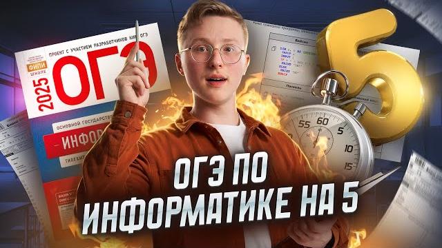 Полный разбор огэ информатика 2025 | умскул Полный разбор огэ информатика 2025 | умскул