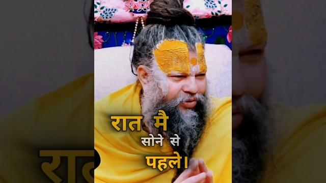 Be sure to do this work before sleeping at night shri hit radha kripa premanand maharaj ji #ytshorts Be sure to do this work before sleeping at night shri hit radha kripa premanand maharaj ji #ytshorts