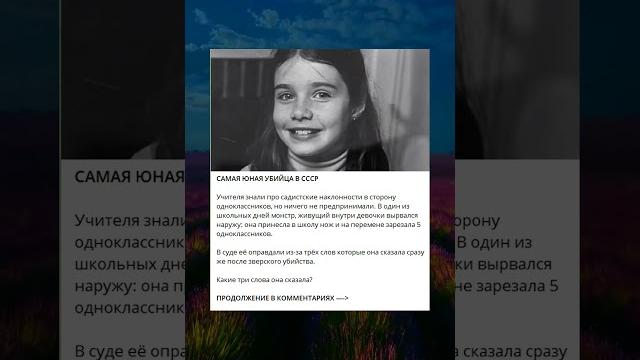 Самая юная убийца в ссср Самая юная убийца в ссср