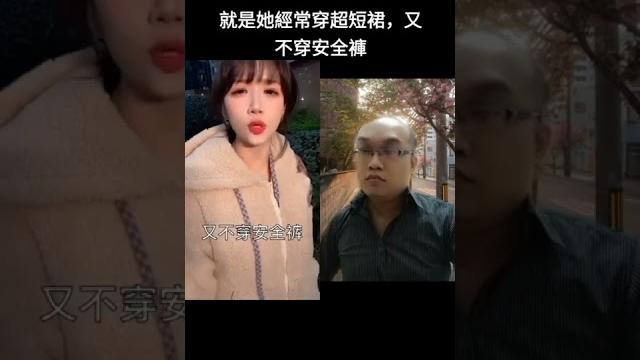 為了想偷窺她閨蜜走光,就只好這樣對待她了 #老公 #閨蜜 #壞習慣 #習慣 #超短裙 #走光 #超好身材 #長腿 #搞笑 #配音 #對話 #合拍 #按讚訂閱分享 #shorts #shortstory 為了想偷窺她閨蜜走光,就只好這樣對待她了 #老公 #閨蜜 #壞習慣 #習慣 #超短裙 #走光 #超好身材 #長腿 #搞笑 #配音 #對話 #合拍 #按讚訂閱分享 #shorts #shortstory