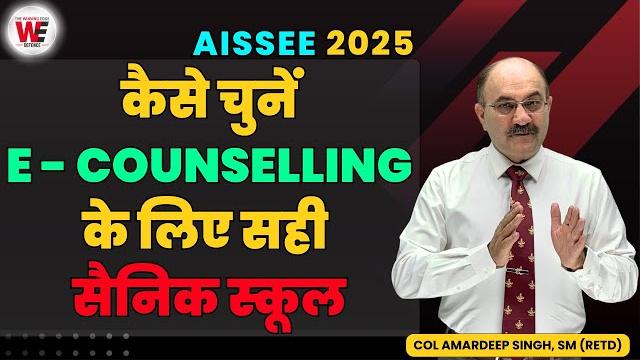 How to get the best option of sainik school and new sainik school in aissee 2025 e counselling How to get the best option of sainik school and new sainik school in aissee 2025 e counselling