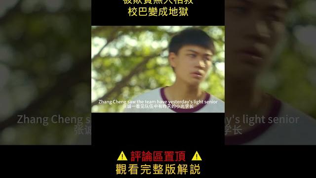 學生被欺負,老師不阻止,覺得學生是在玩 學生被欺負,老師不阻止,覺得學生是在玩