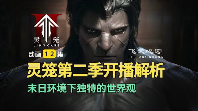 灵笼动画第二季开播解析:龙骨村亮相,末日环境下独特的世界观! 灵笼动画第二季开播解析:龙骨村亮相,末日环境下独特的世界观!
