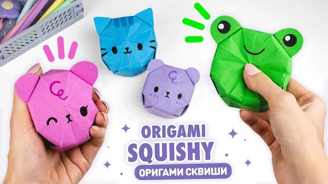 Оригами 3d сквиши котик, мишка и лягушка из бумаги | origami 3d squishy cat, bear & frog Оригами 3d сквиши котик, мишка и лягушка из бумаги | origami 3d squishy cat, bear & frog