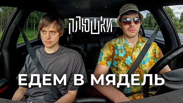 Ваня усович - едем в мядель Ваня усович - едем в мядель