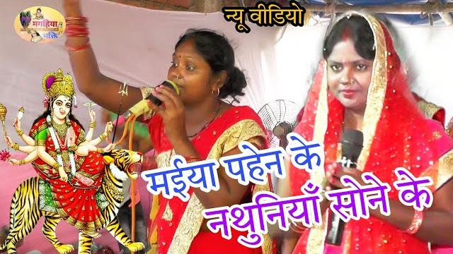 मईया पहेन के नथुनियाँ सोने के,कंचन रानी का धमकेदार देवी माई गीत,shiv charcha ke geet, shiv gurukatha मईया पहेन के नथुनियाँ सोने के,कंचन रानी का धमकेदार देवी माई गीत,shiv charcha ke geet, shiv gurukatha