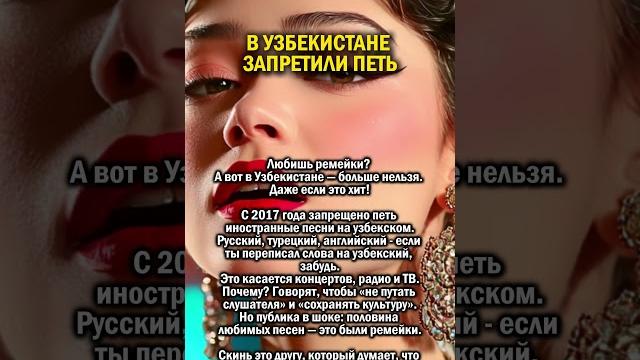 Запретили петь в узбекистане #история #узбекистан #песня Запретили петь в узбекистане #история #узбекистан #песня